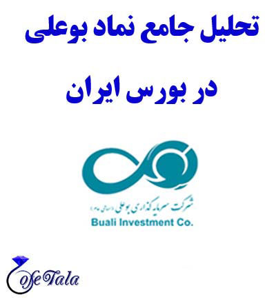 تحلیل نماد وبوعلی